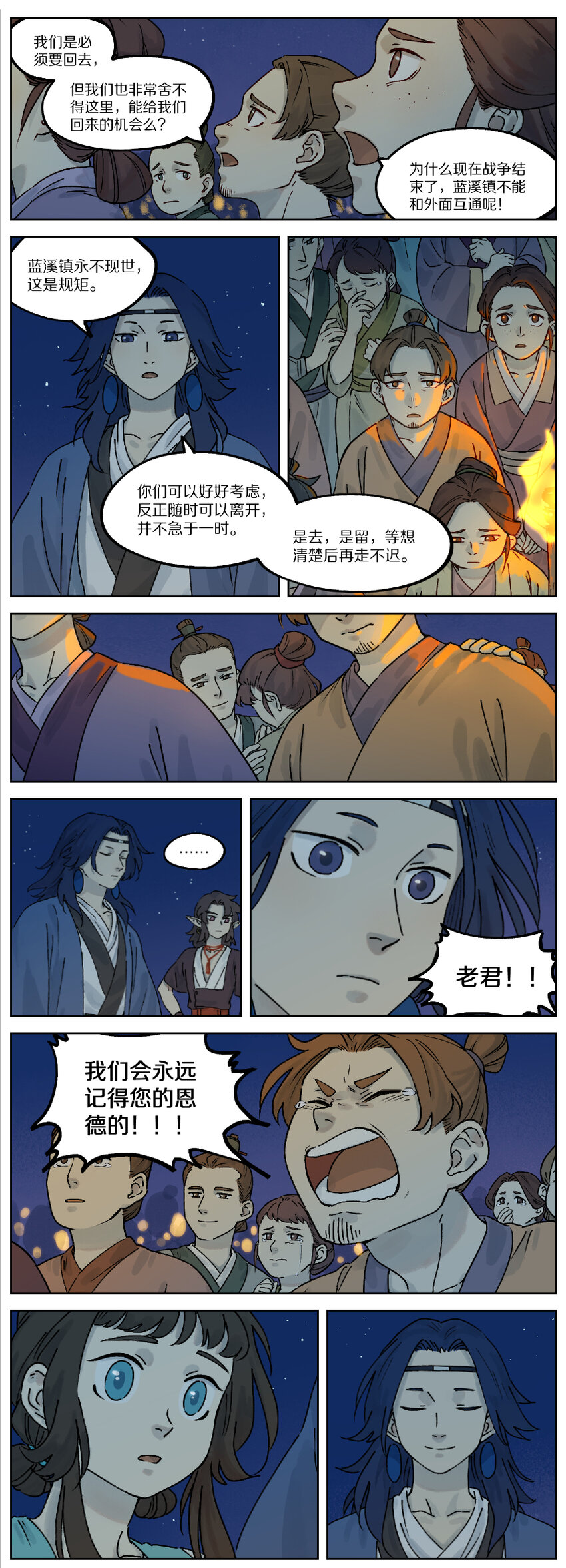 罗小黑战记免费漫画,029 去留2图