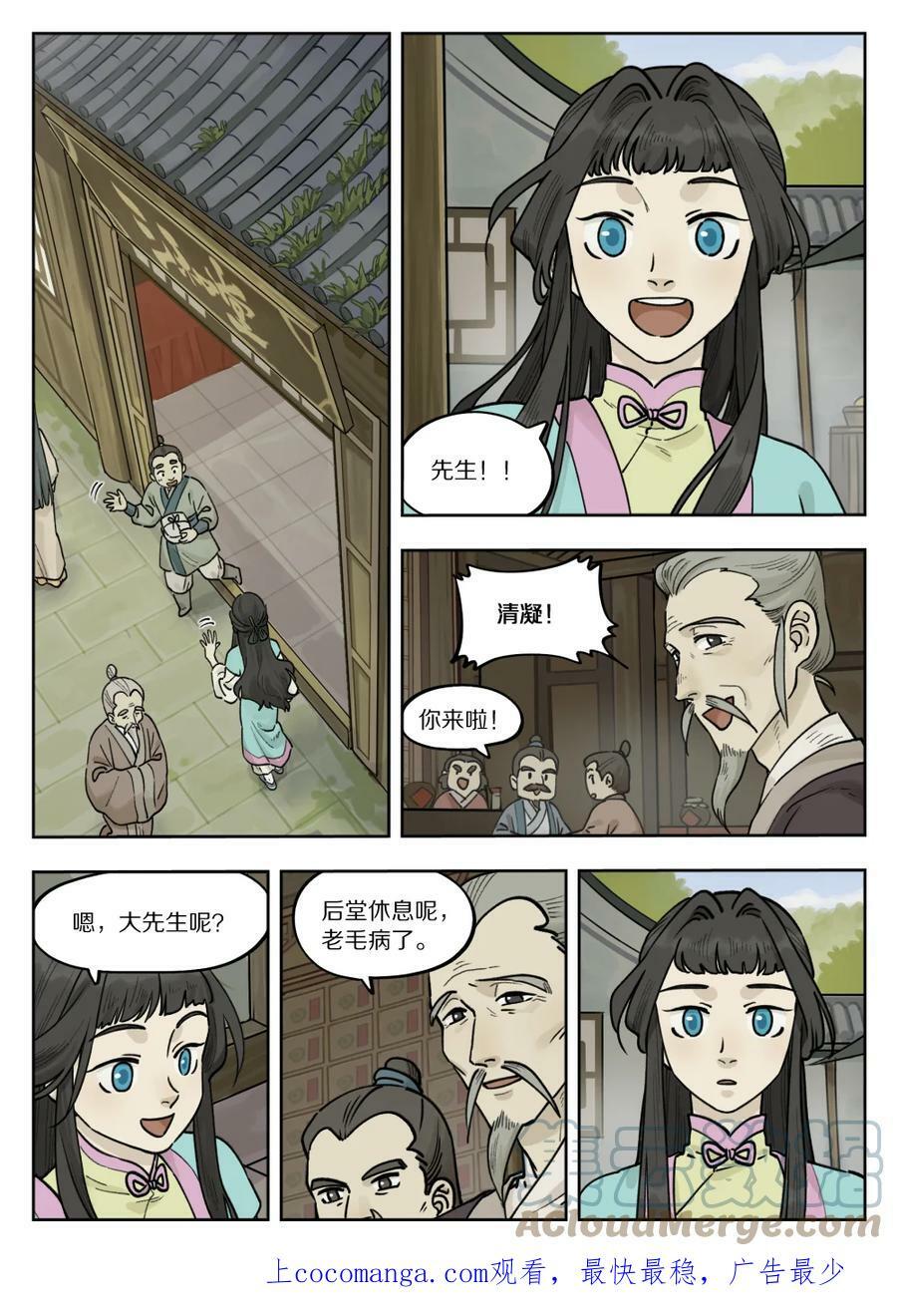 罗小黑战记免费漫画,099 生活1图