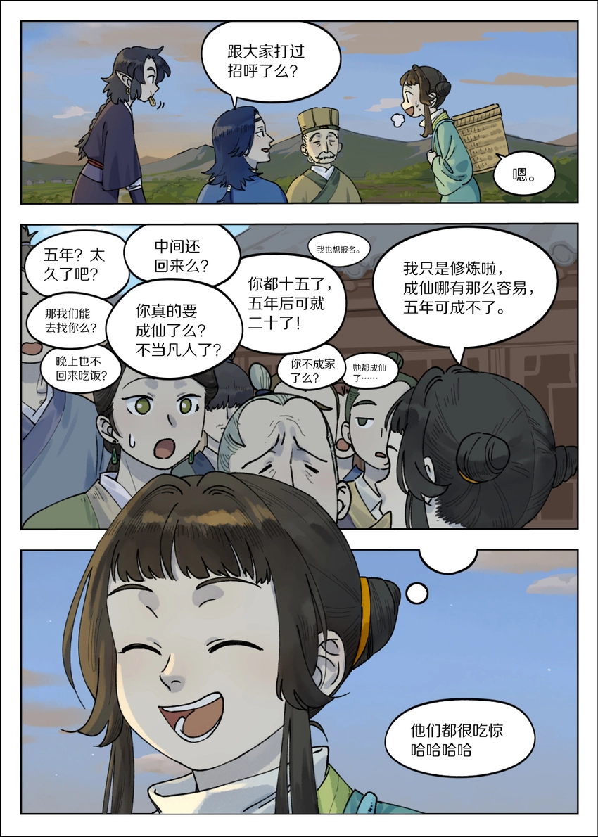 罗小黑战记·蓝溪镇漫画免费阅读漫画,066 斗帅2图