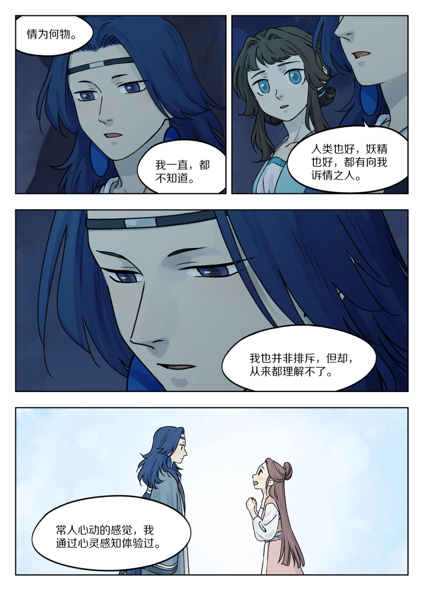 罗小黑战记·蓝溪镇漫画免费阅读漫画,048 言情2图