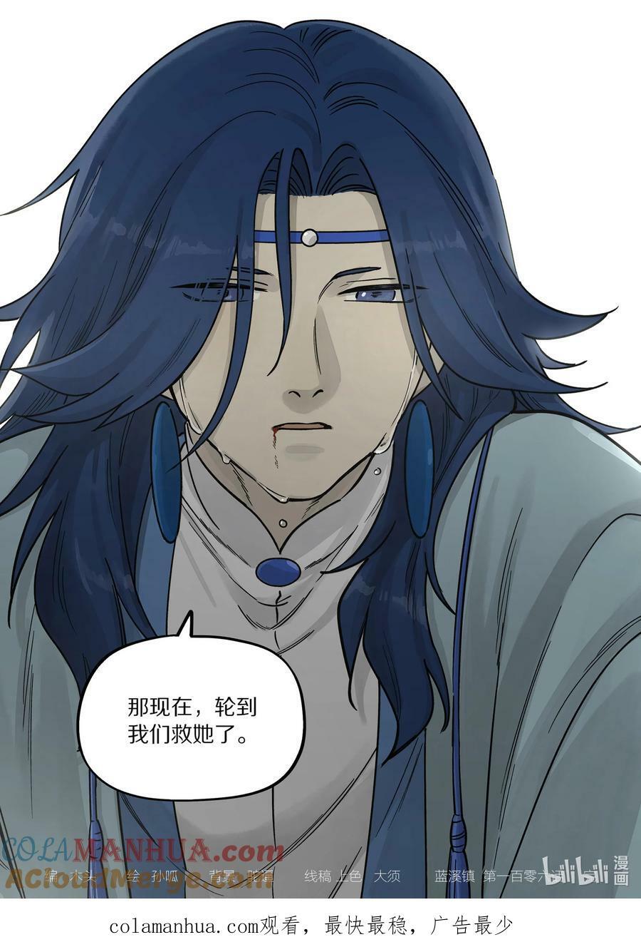 罗小黑战记蓝溪镇漫画漫画,106 信任1图