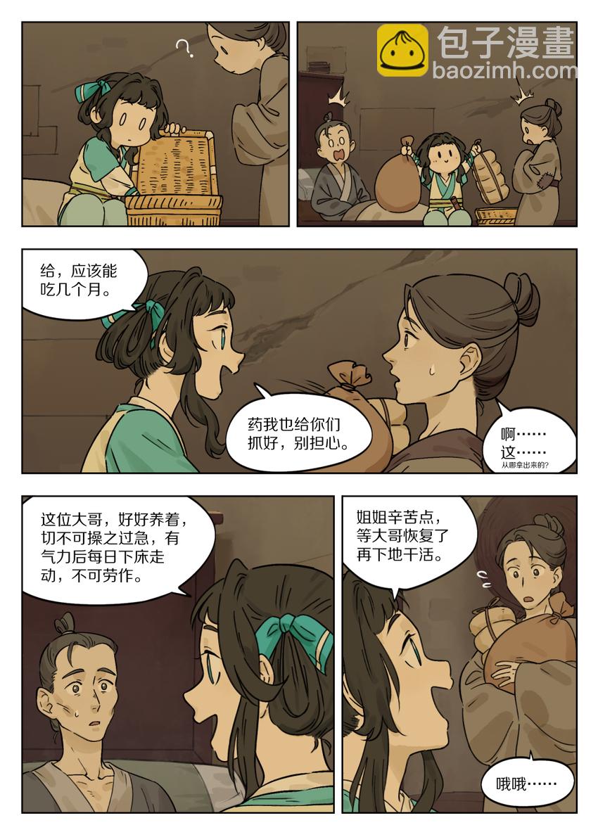 罗小黑战记免费漫画,051 路上2图