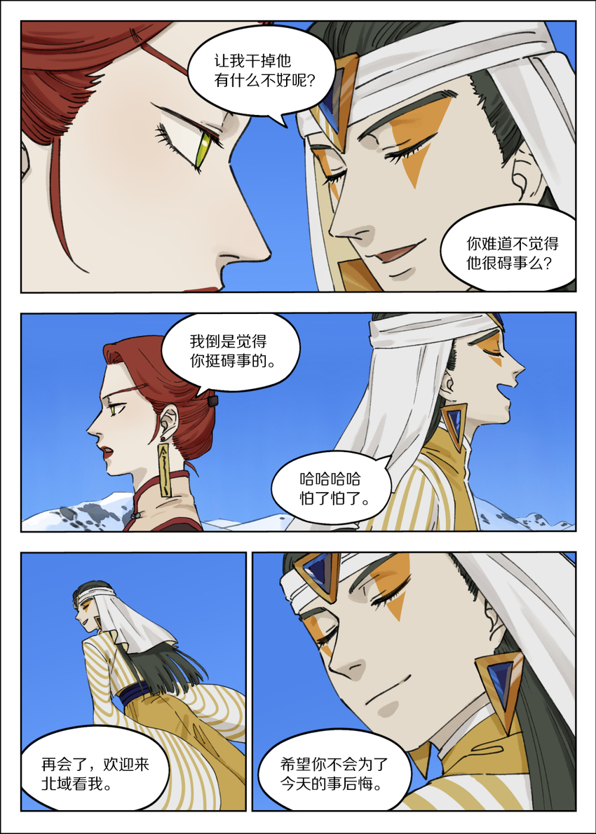 罗小黑战记·蓝溪镇漫画免费阅读漫画,061 制衡2图