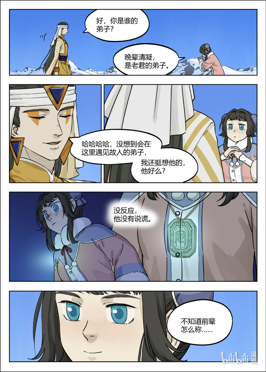 罗小黑战记蓝溪镇漫画漫画,059 食人2图