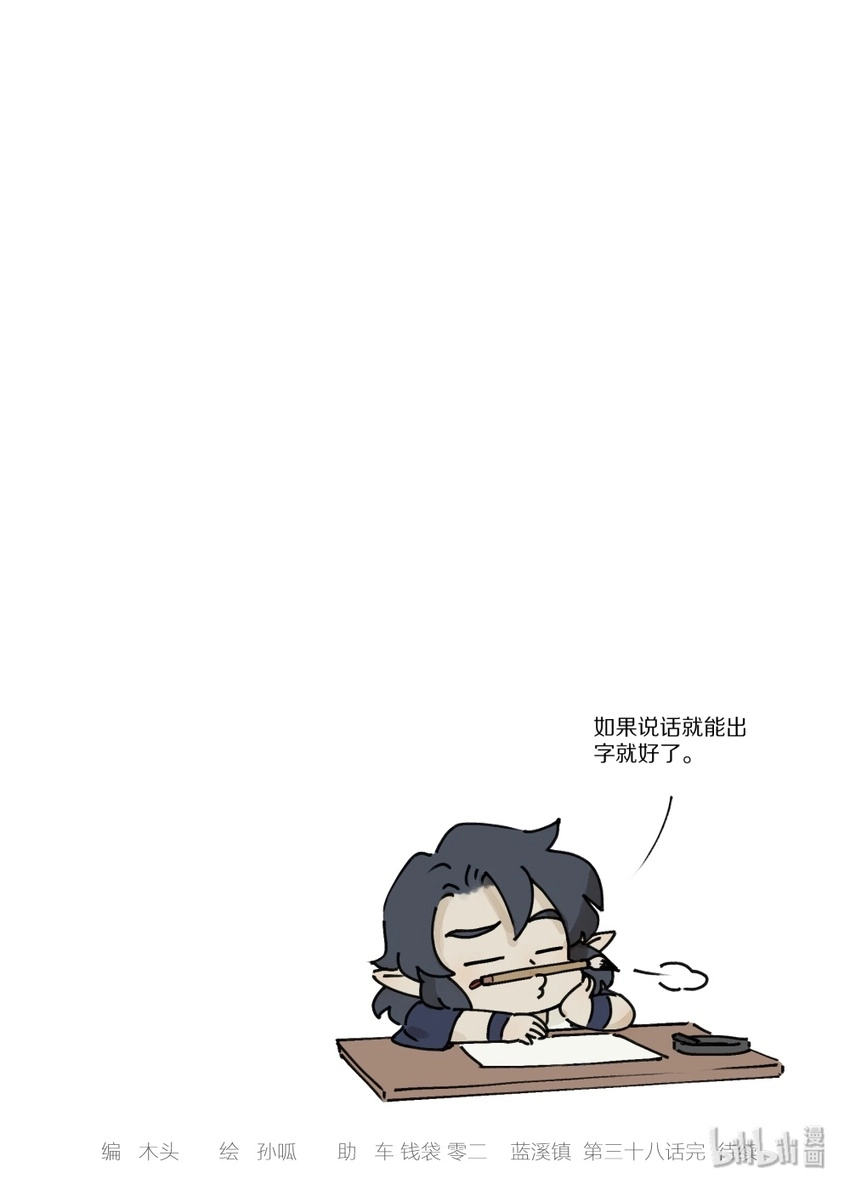 罗小黑战记免费漫画,038 质问1图