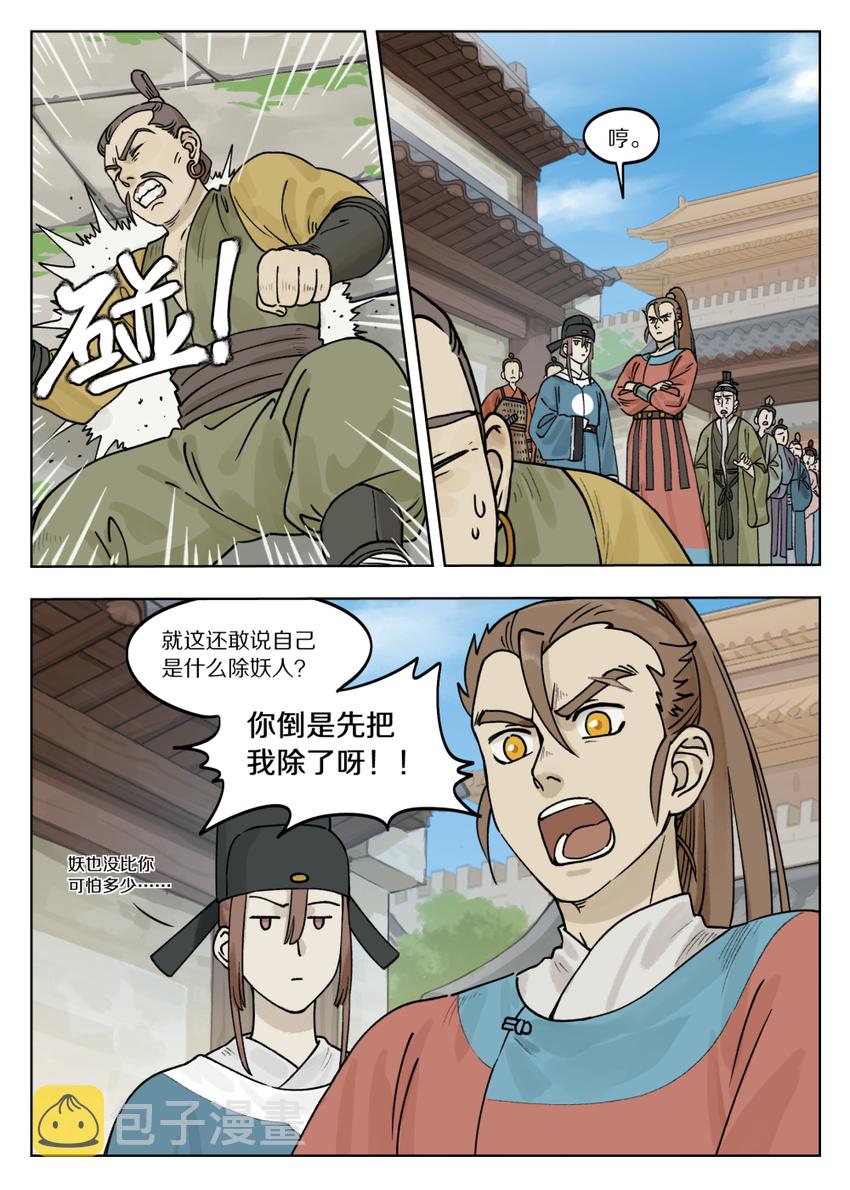 罗小黑战记蓝溪镇120漫画,071 归朝1图