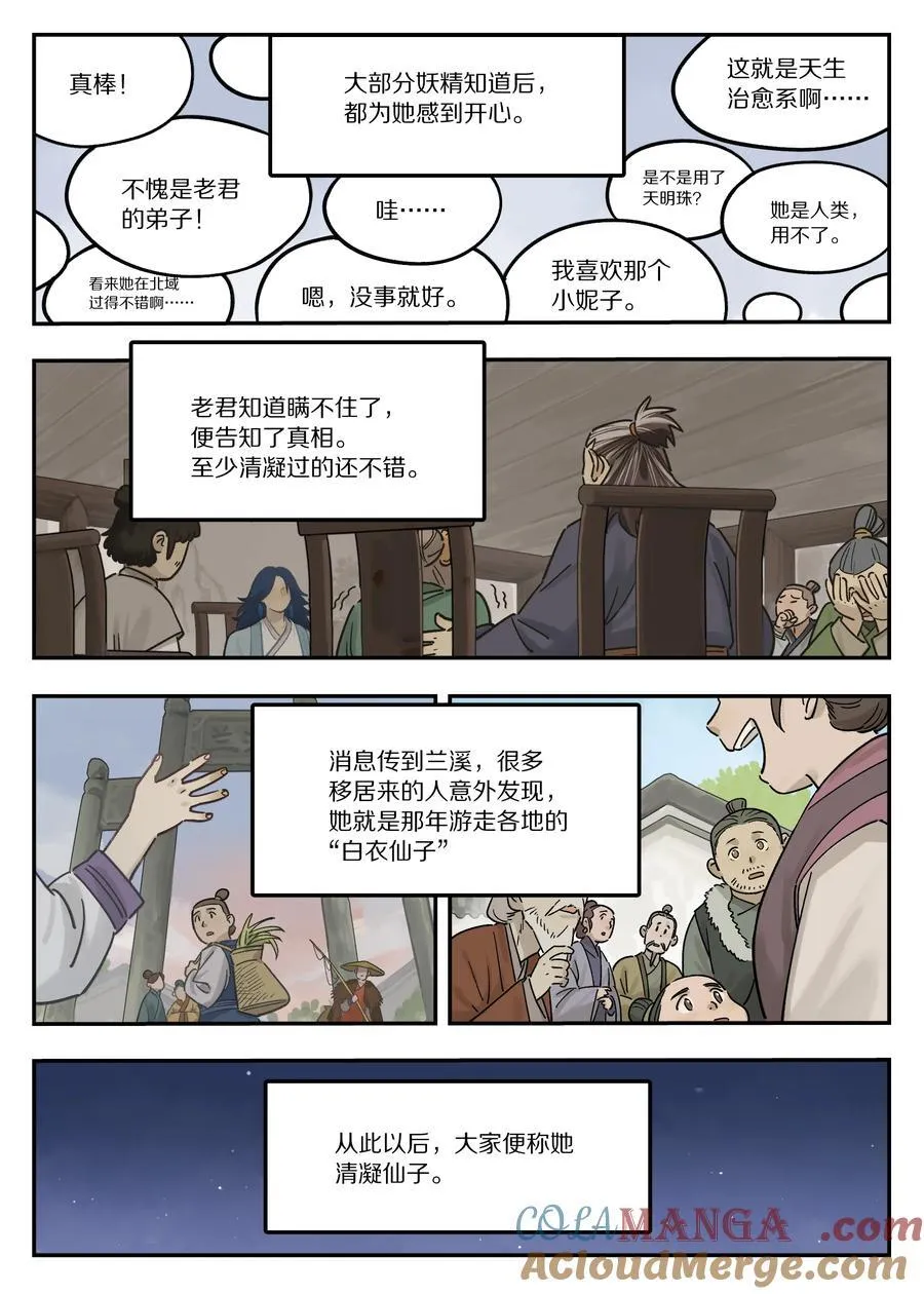 罗小黑战记蓝溪镇漫画漫画,116 流年2图
