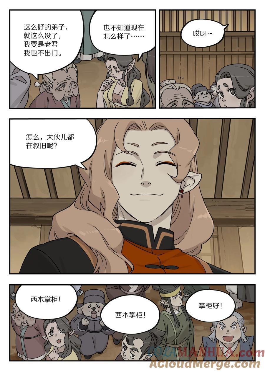 罗小黑战记蓝溪镇120漫画,109 起点1图