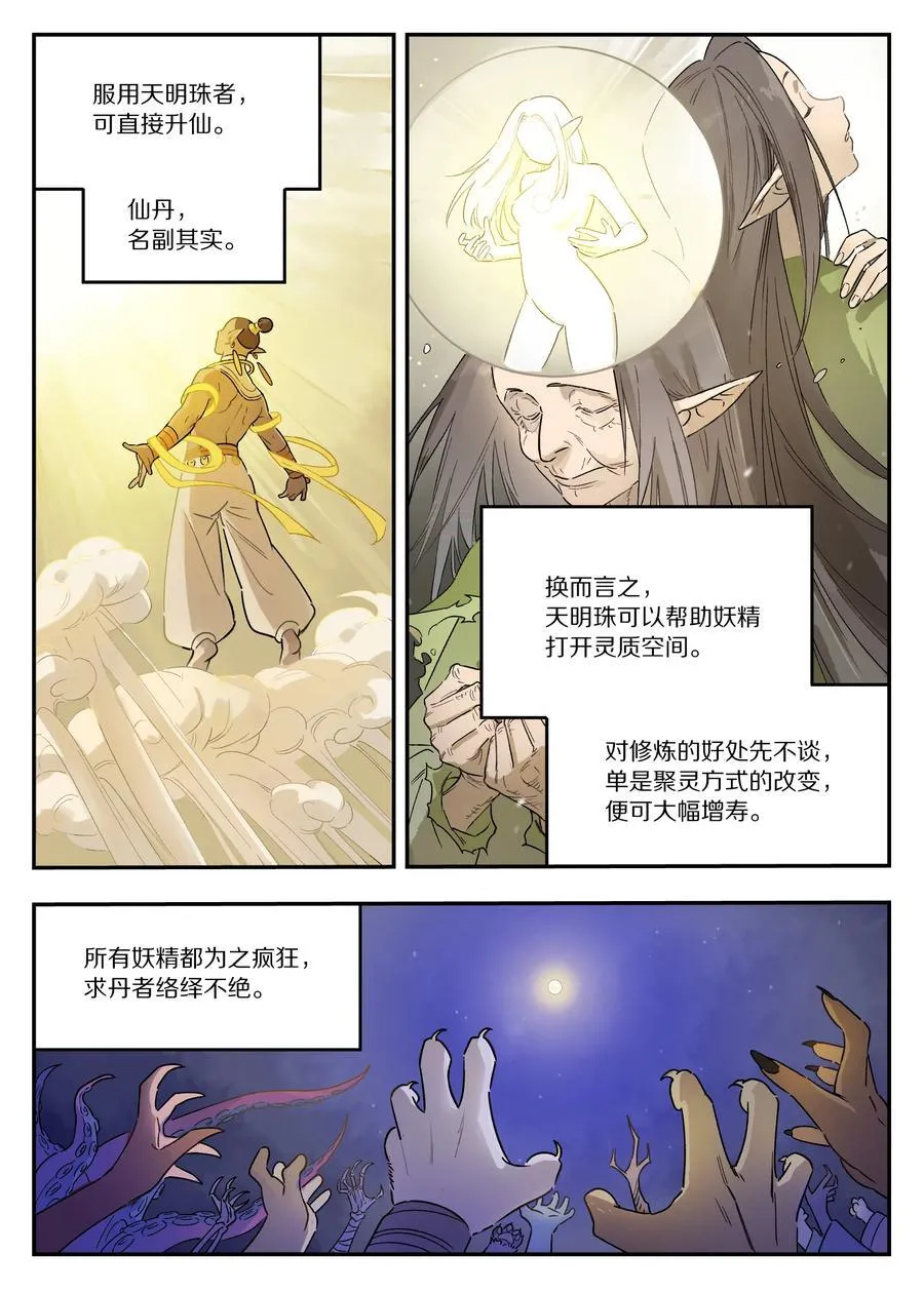 罗小黑战记蓝溪镇120漫画,115 挑战2图