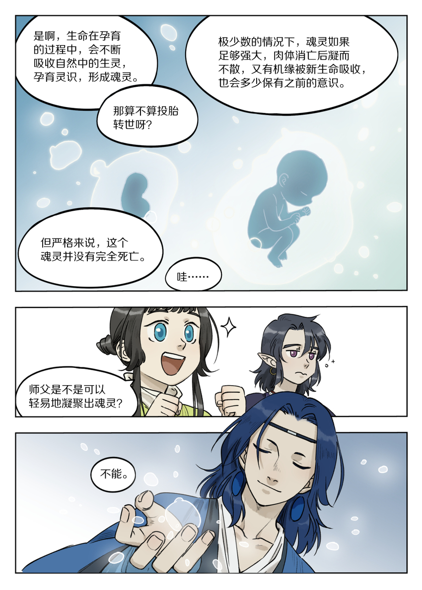 罗小黑战记免费漫画,068 生灵2图