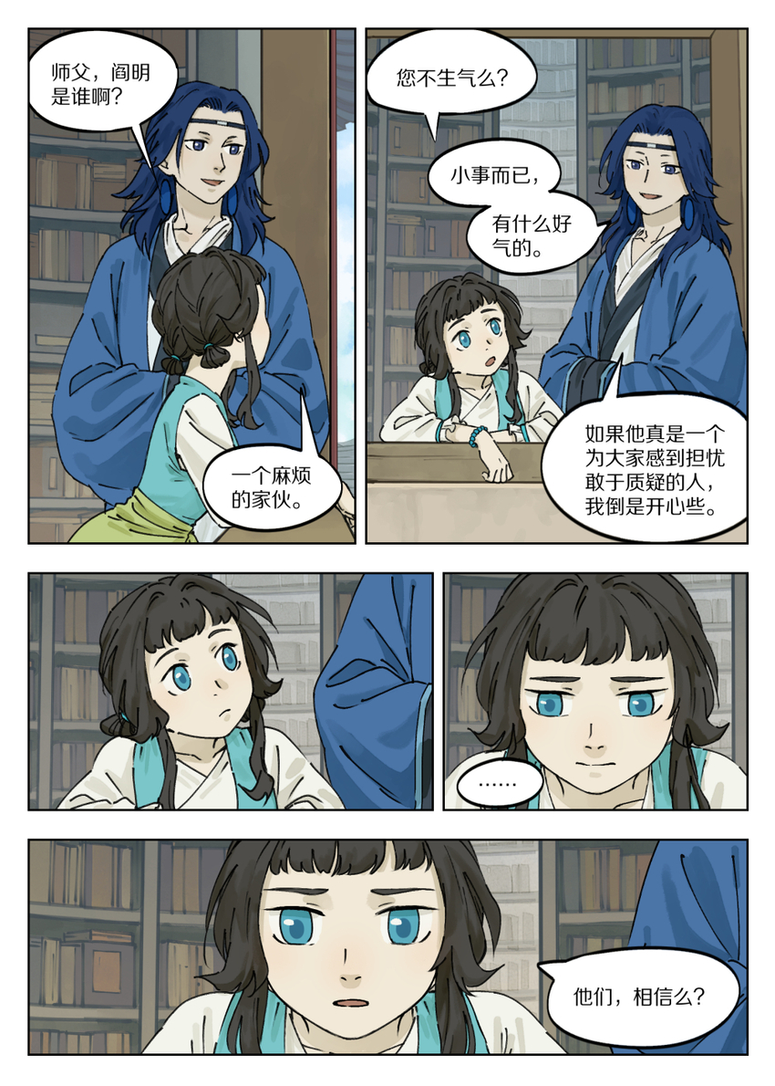 罗小黑战记蓝溪镇漫画漫画,039 快刀2图