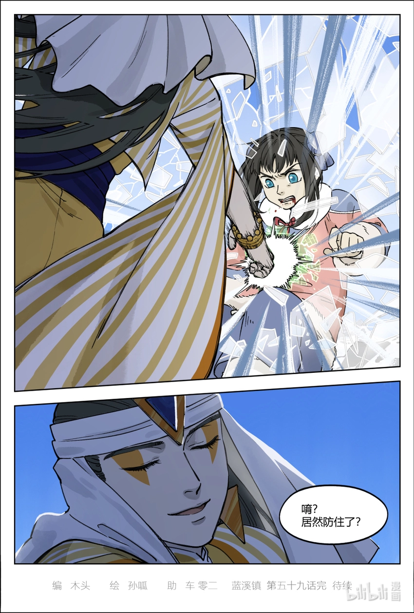 罗小黑战记蓝溪镇漫画漫画,059 食人1图