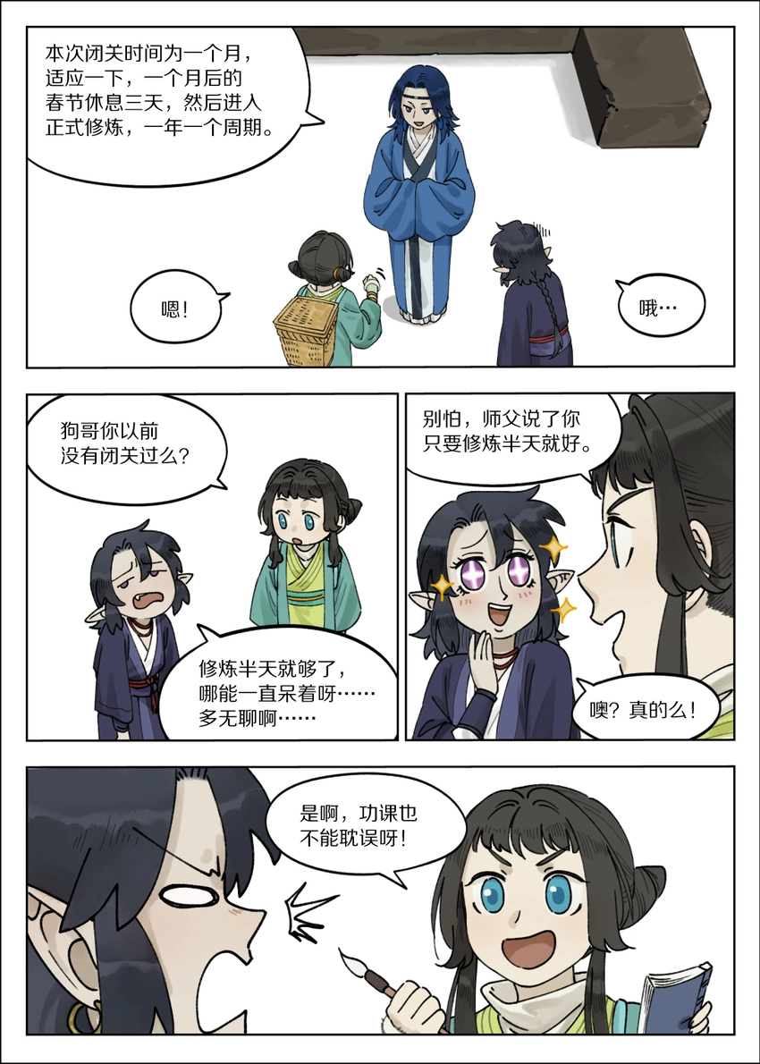 罗小黑战记·蓝溪镇漫画免费阅读漫画,066 斗帅2图