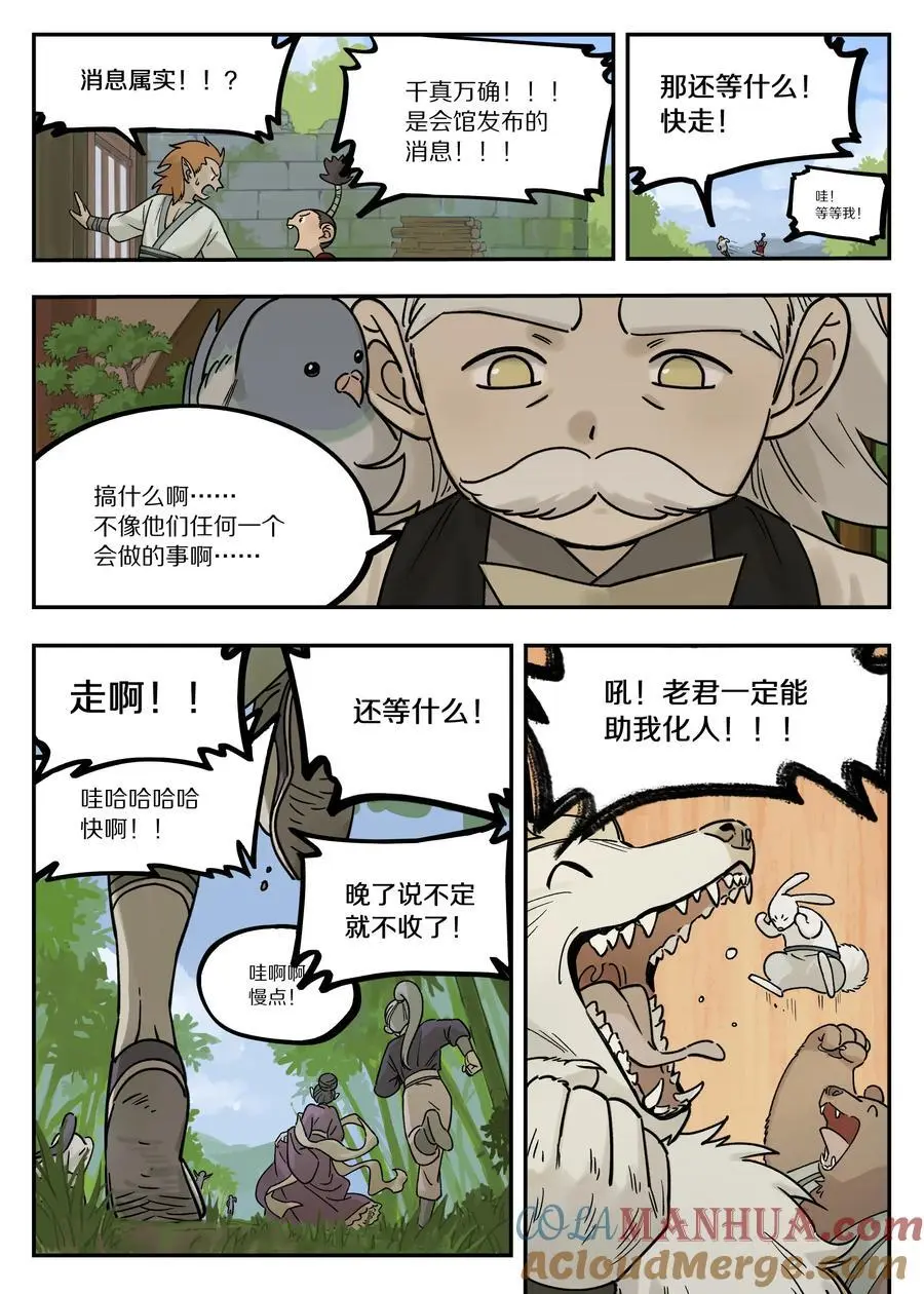 罗小黑战记蓝溪镇120漫画,111 聚散1图