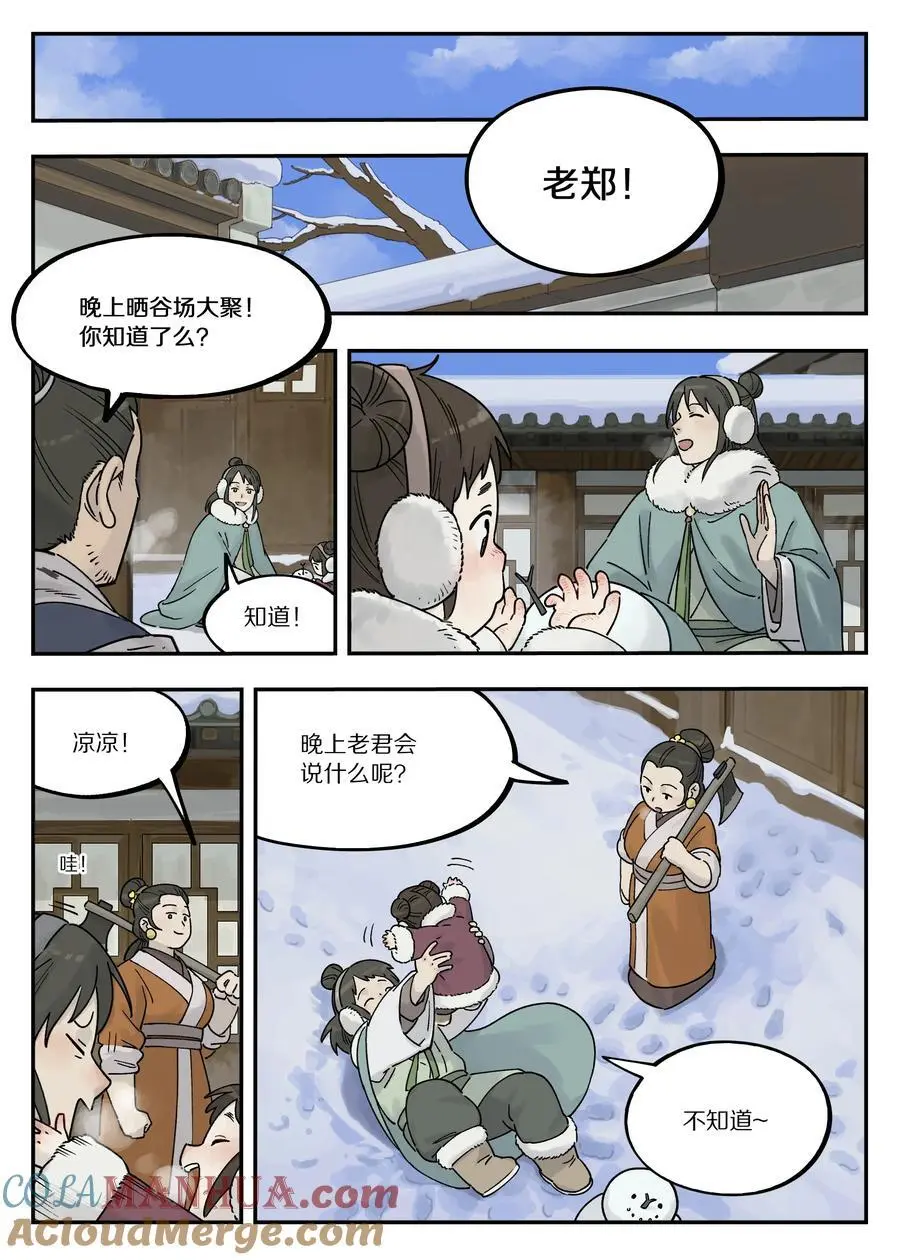 罗小黑战记蓝溪镇120漫画,111 聚散2图