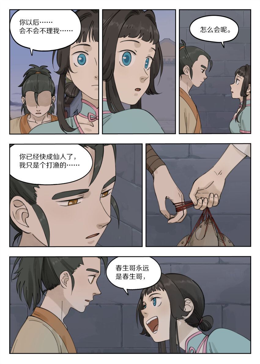 罗小黑战记蓝溪镇免费看漫画,083 无眠1图