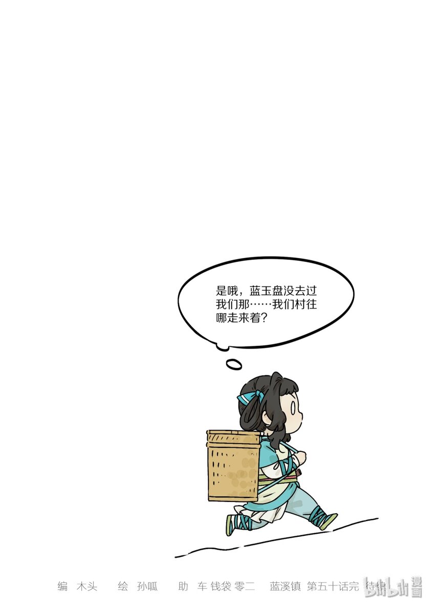罗小黑战记人物图鉴漫画,050 摆摊2图