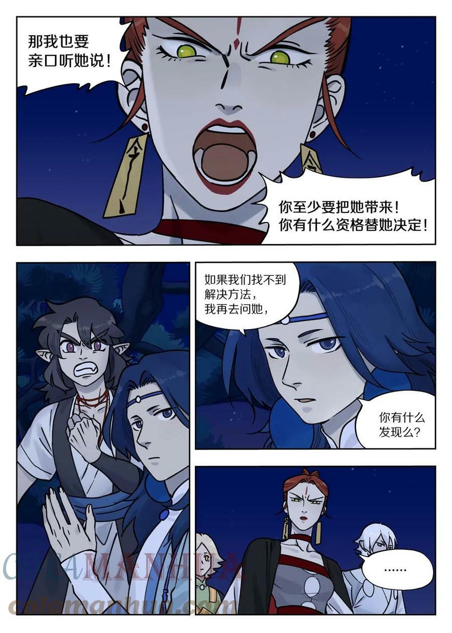 罗小黑战记蓝溪镇漫画漫画,100 无解1图