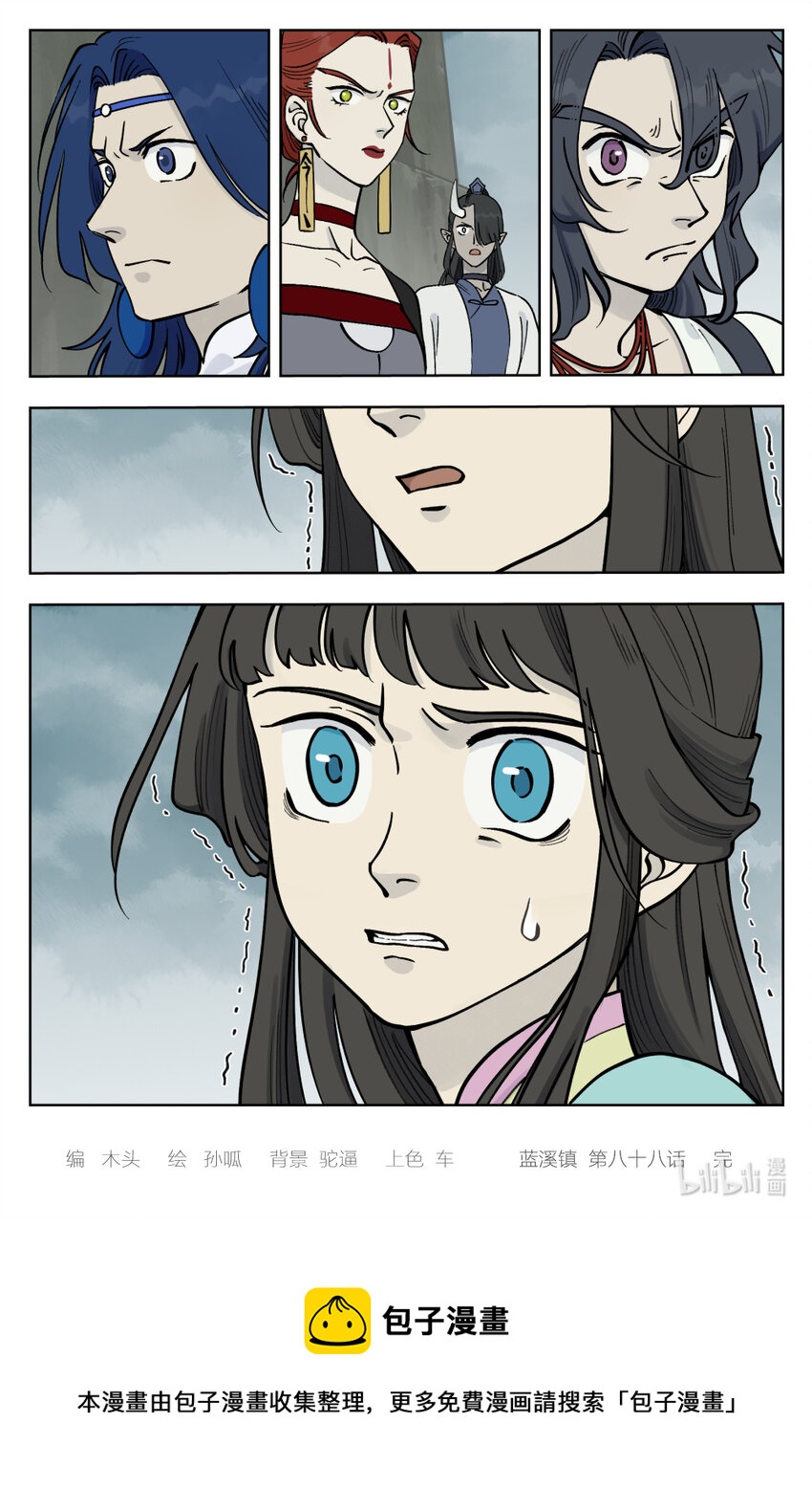罗小黑战记蓝溪镇漫画漫画,088 目的1图