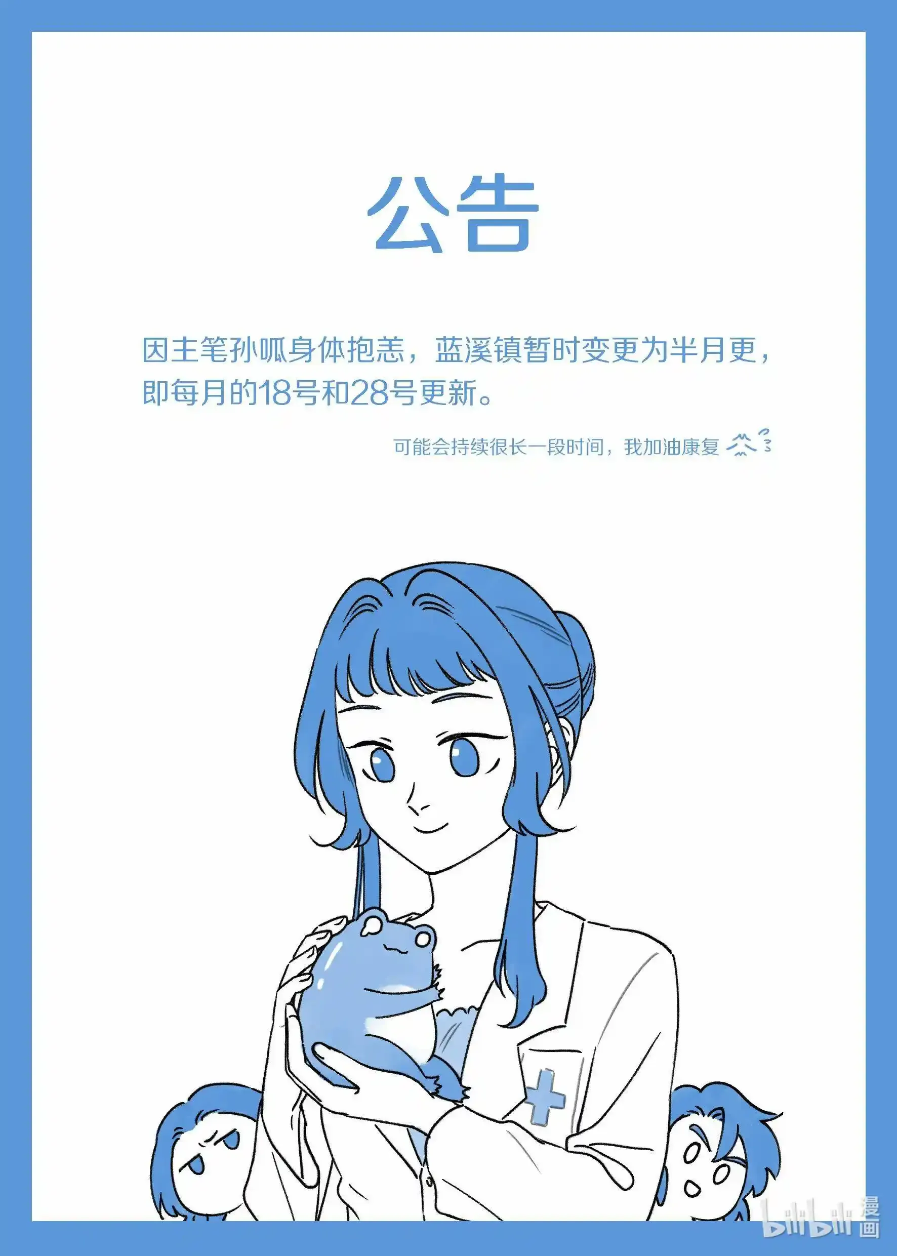 罗小黑战记蓝溪镇免费看漫画,变更通知 更新时间变更通知1图