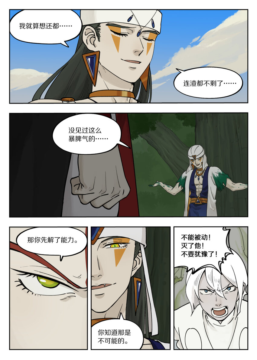 罗小黑战记蓝溪镇漫画漫画,097 缓兵1图