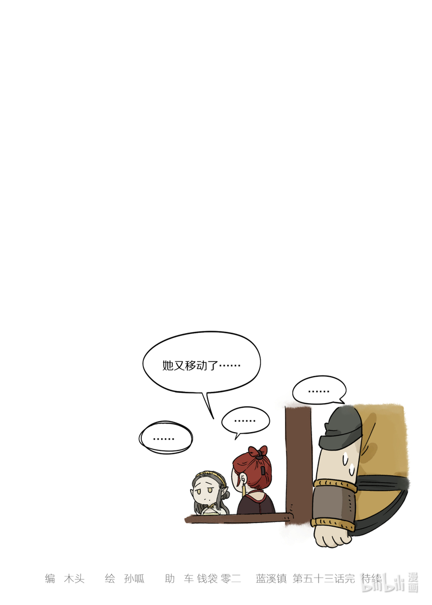 罗小黑战记蓝溪镇漫画漫画,053 预谋1图