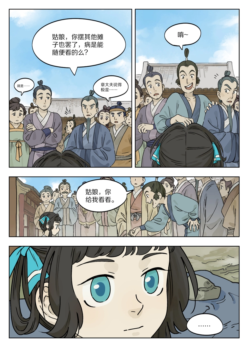 罗小黑战记蓝溪镇免费看漫画,050 摆摊2图