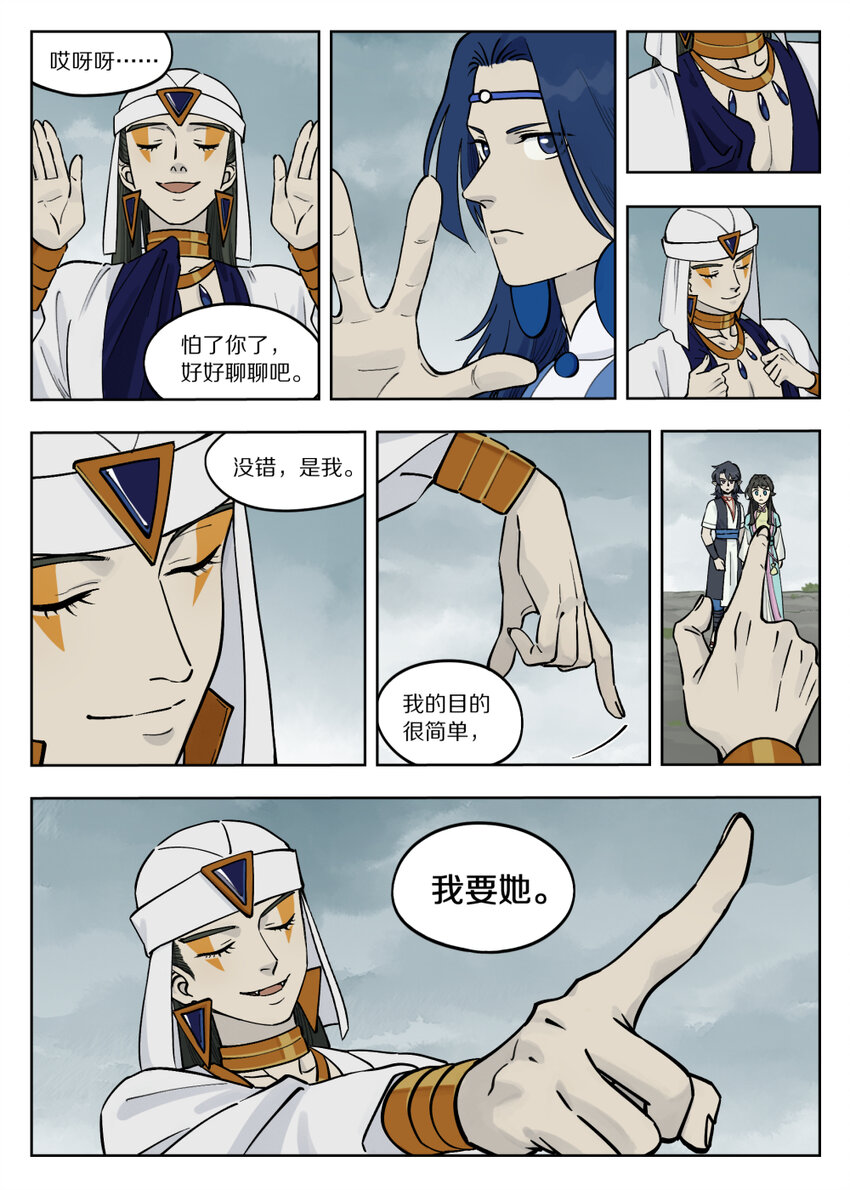 罗小黑战记蓝溪镇漫画漫画,088 目的1图