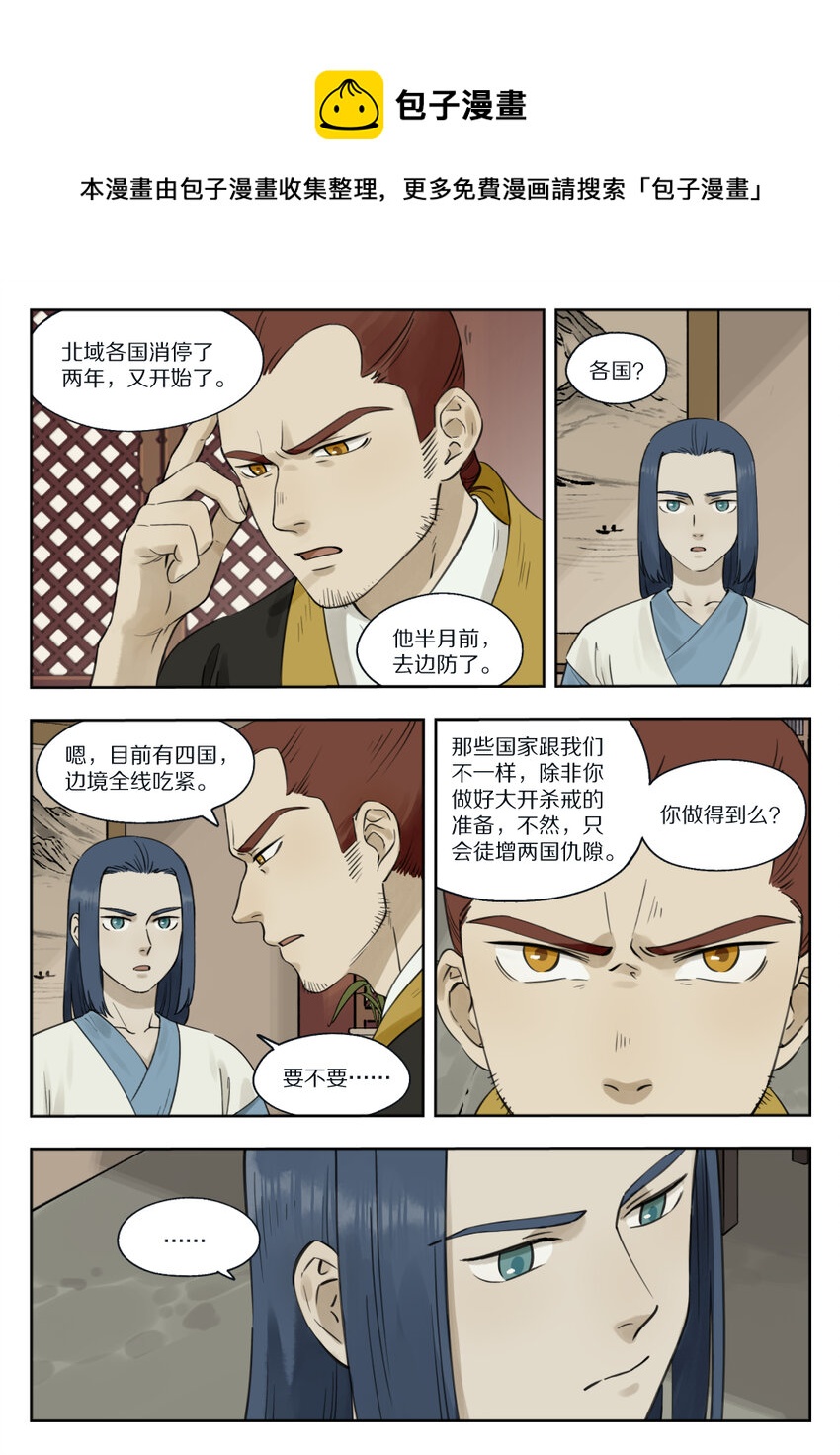 罗小黑战记免费漫画,080 欲动1图