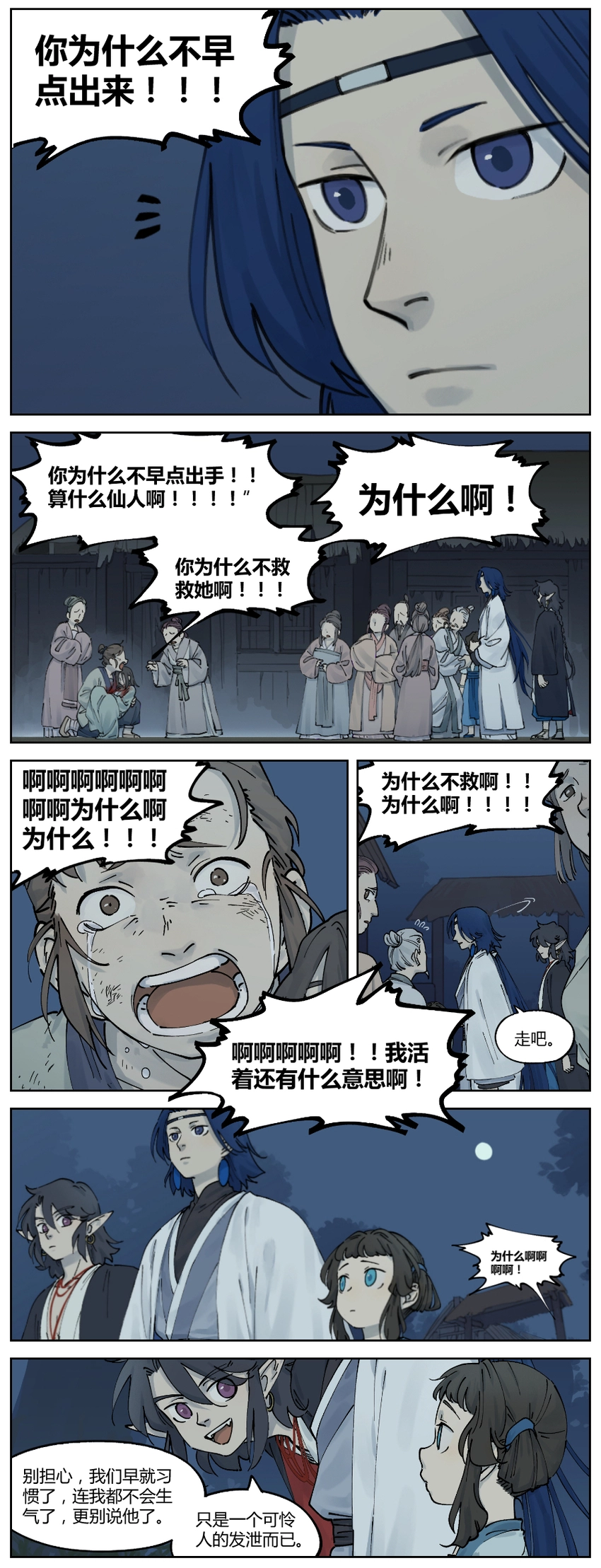 罗小黑战记·蓝溪镇漫画免费阅读漫画,020 刀下2图