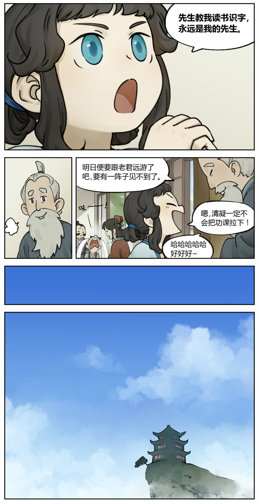 罗小黑战记蓝溪镇漫画漫画,009 行前1图