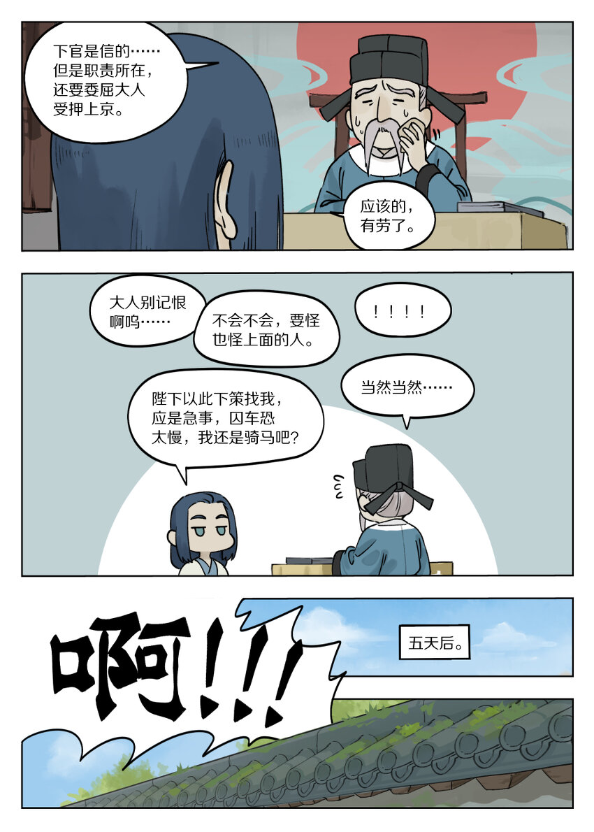 罗小黑战记免费漫画,071 归朝2图