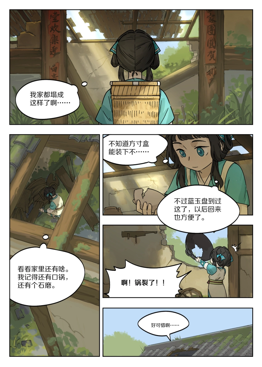 罗小黑战记·蓝溪镇漫画,051 路上2图