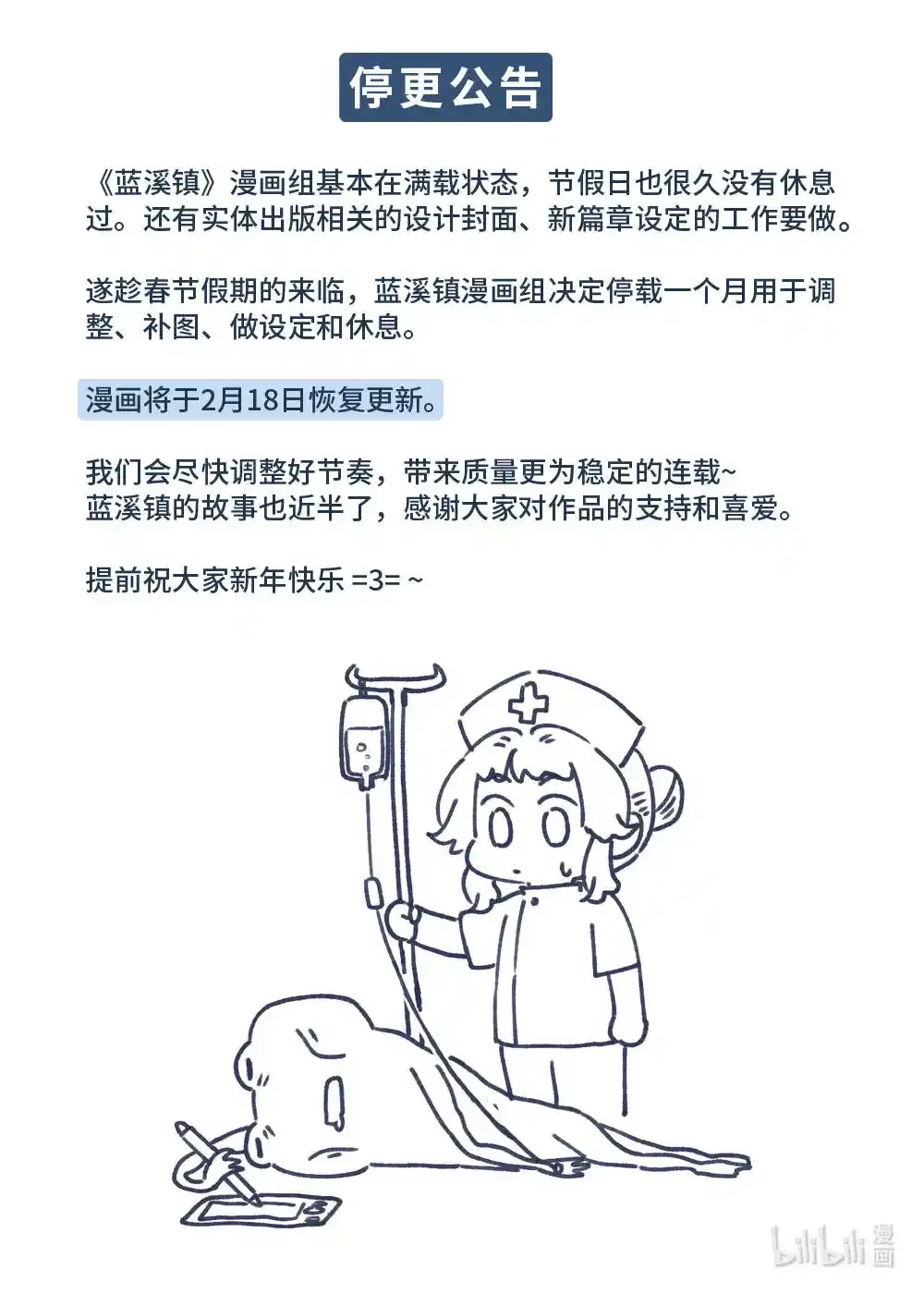 罗小黑战记蓝溪镇免费看漫画,停更公告 停更公告1图