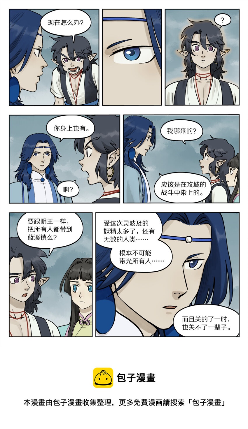 罗小黑战记蓝溪镇更新时间漫画,089 筹码1图