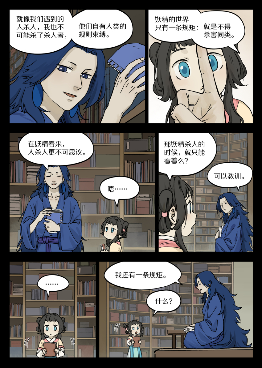 罗小黑战记蓝溪镇免费看漫画,059 食人2图