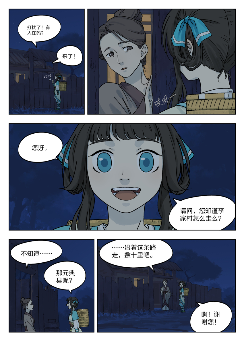 罗小黑战记蓝溪镇免费看漫画,051 路上1图