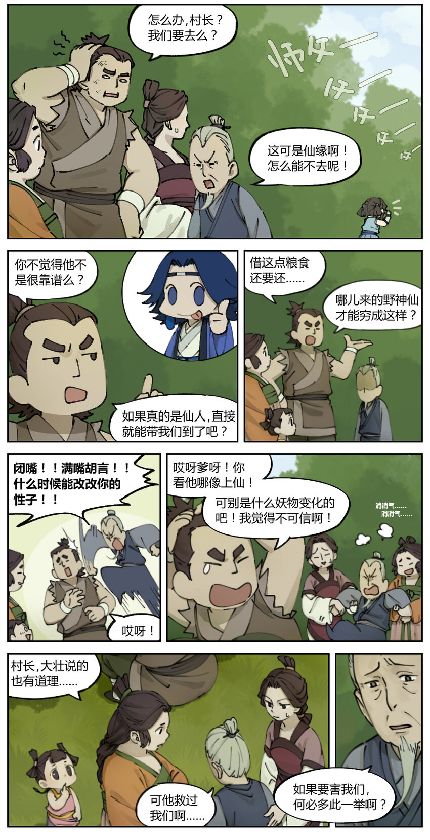 罗小黑战记蓝溪镇120漫画,003 暂别1图