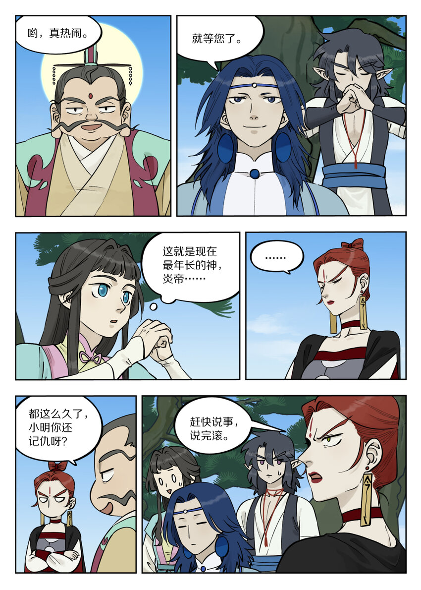 罗小黑战记蓝溪镇漫画漫画,090 云台2图