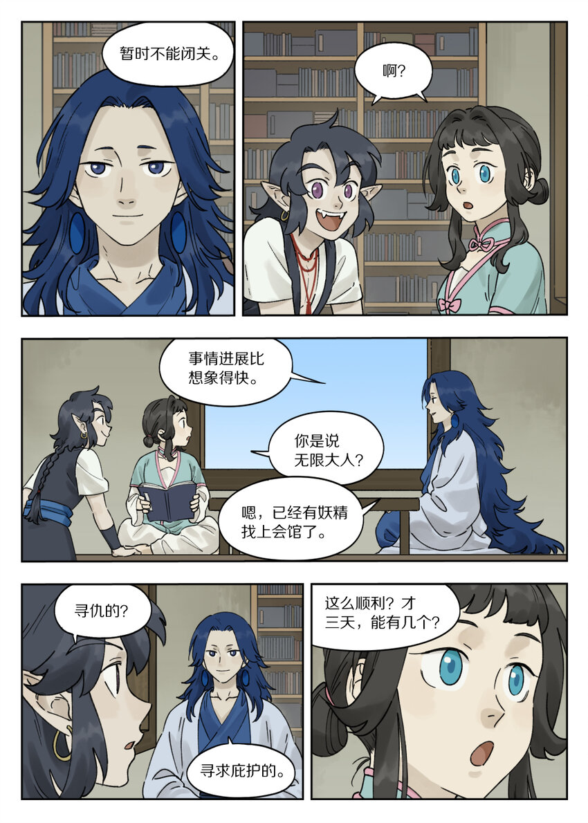 罗小黑战记蓝溪镇免费看漫画,078 要石2图