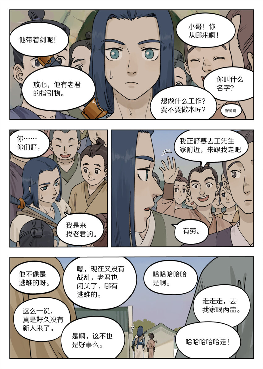 罗小黑战记蓝溪镇免费看漫画,073 出关1图