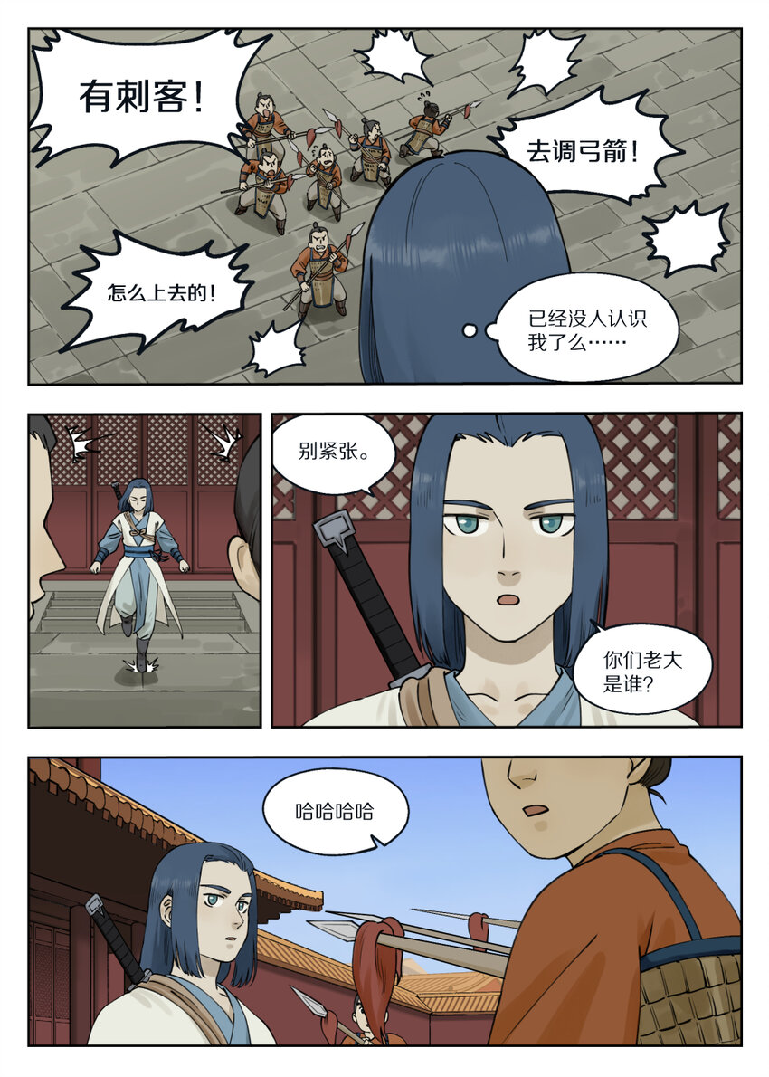 罗小黑战记·蓝溪镇漫画,080 欲动2图