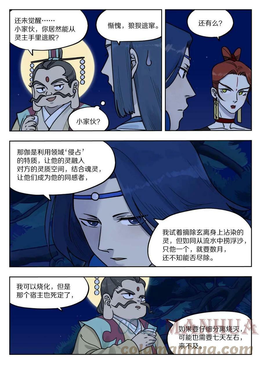 罗小黑战记蓝溪镇漫画漫画,100 无解2图