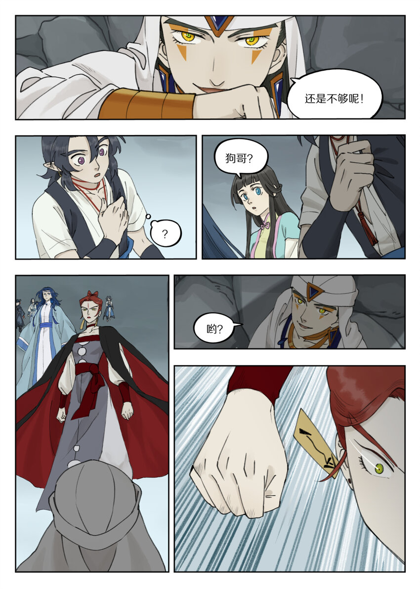 罗小黑战记免费漫画,093 异样2图