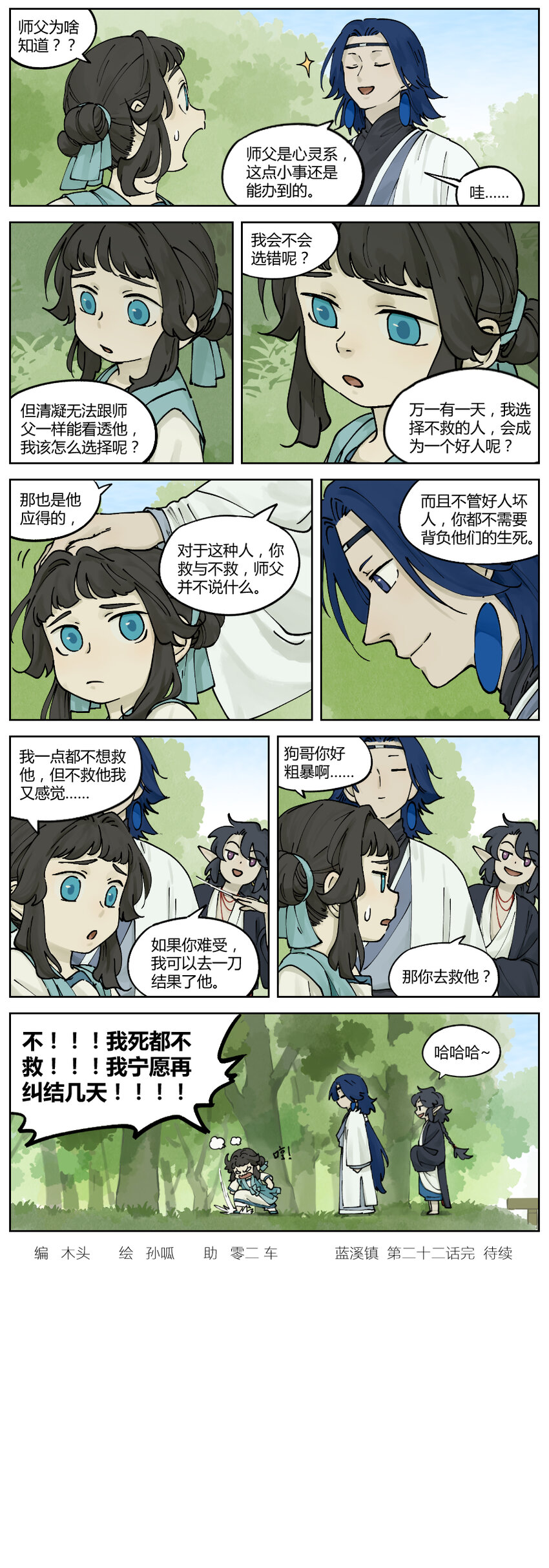 罗小黑战记免费漫画,022 治否2图