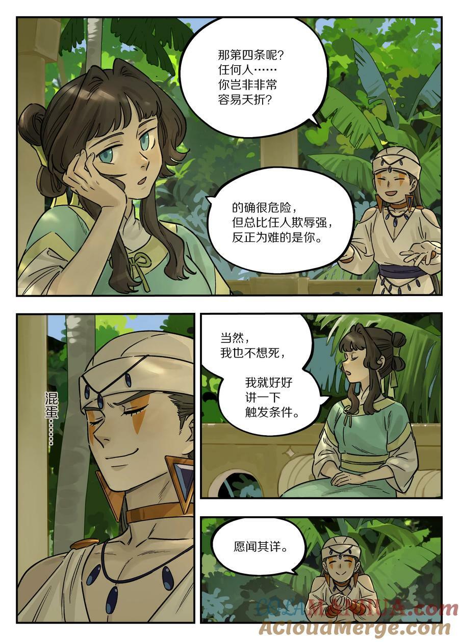 罗小黑战记·蓝溪镇漫画免费阅读漫画,107 绑架1图