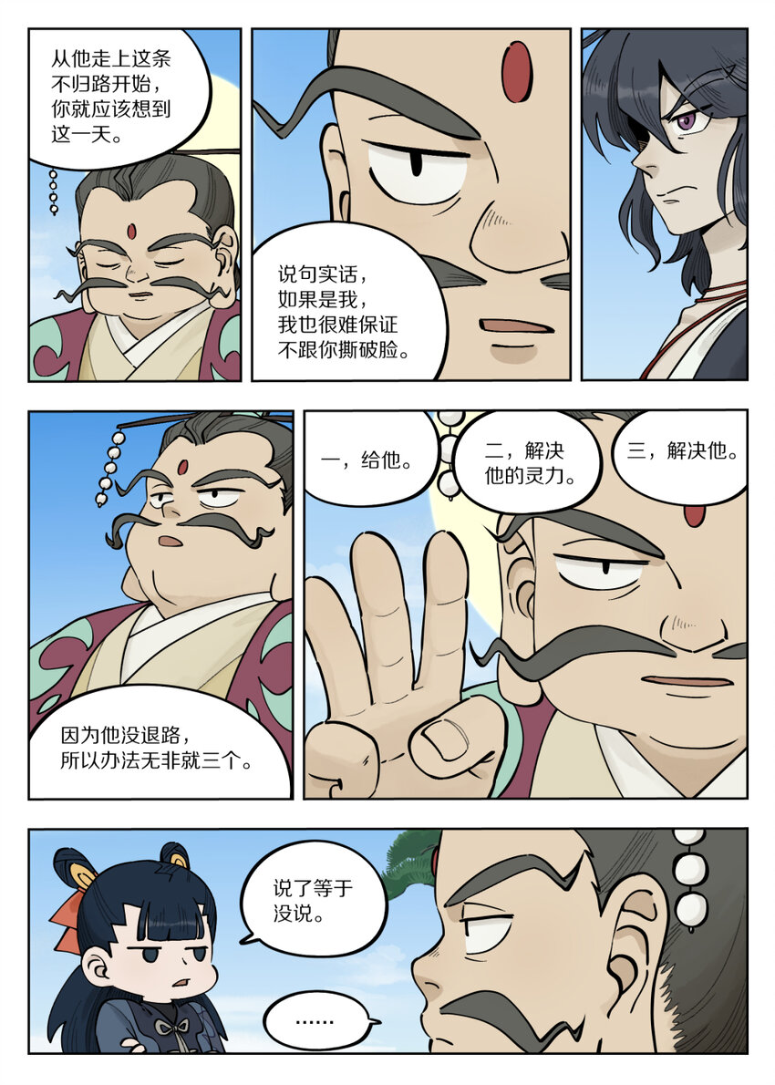 罗小黑战记免费漫画,091 价值2图