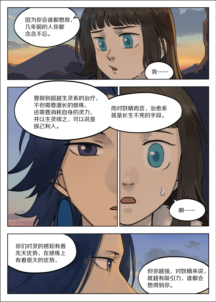 罗小黑战记·蓝溪镇漫画免费阅读漫画,063 治愈2图