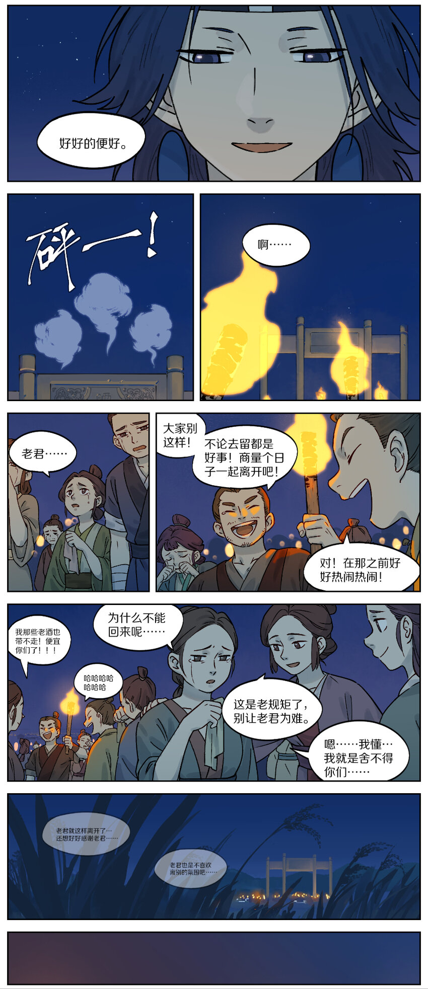 罗小黑战记免费漫画,029 去留1图