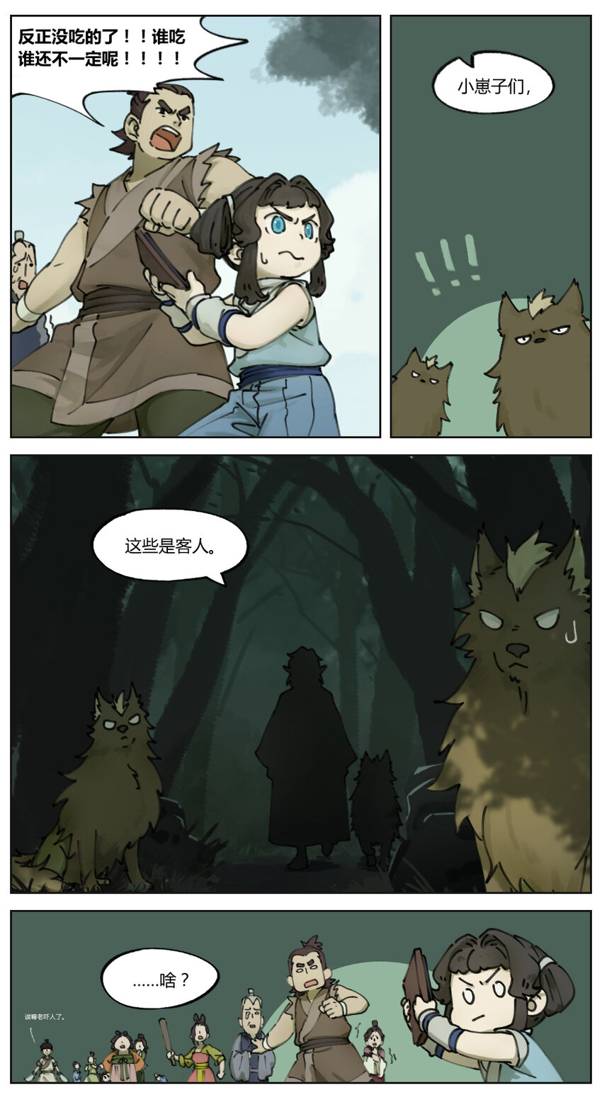 罗小黑战记蓝溪镇免费看漫画,004 玄离2图